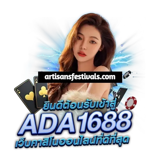 ada1688 เข้าสู่ระบบ